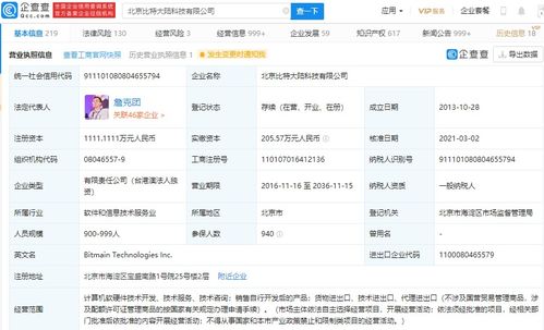 比特大陸遭強制執行超800萬，技術開發業務或受波及