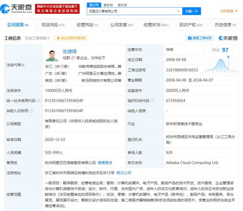 阿里云關聯公司業務拓展 新增翻譯服務與計算機軟硬件技術開發